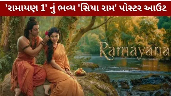 Ramayana Grand 'Siya Ram' poster out
