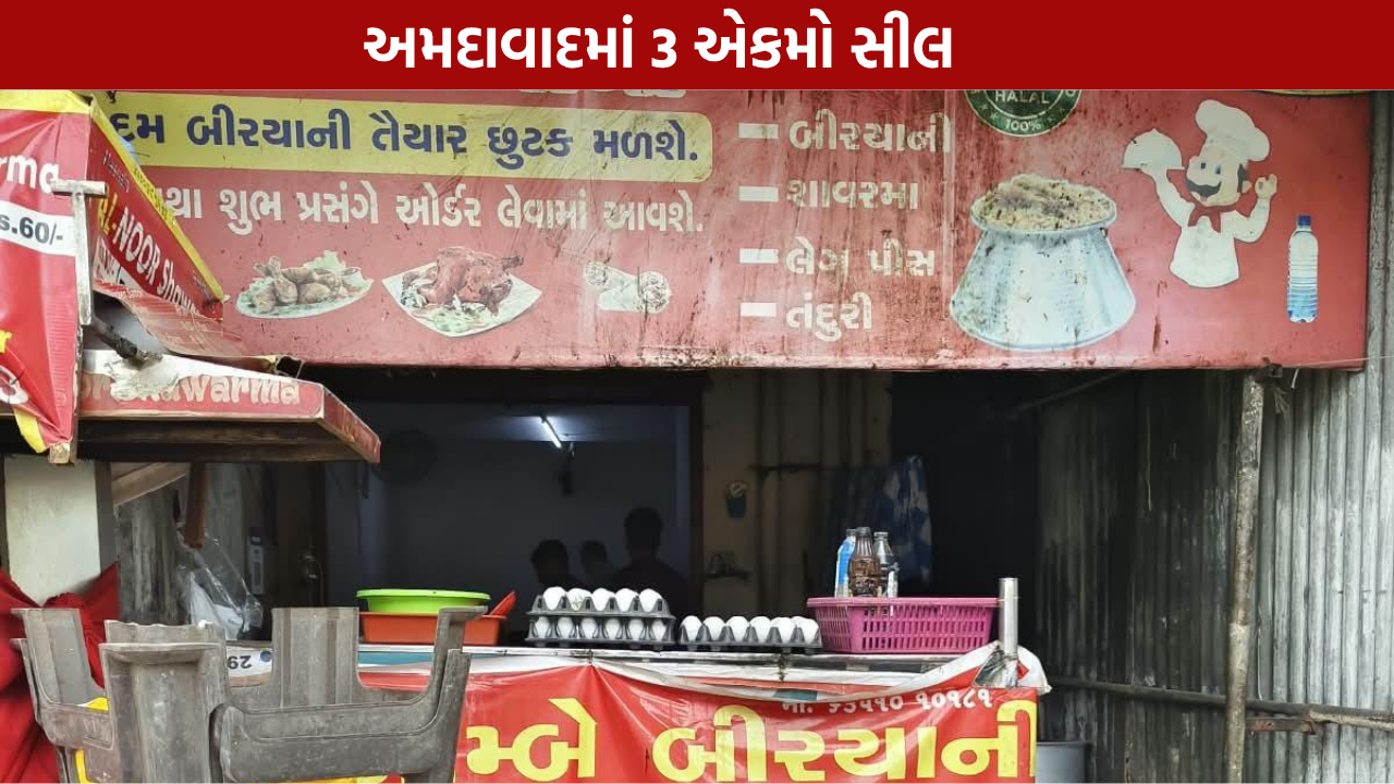 AMC Food Raid: 3 એકમો સીલ, 2570 કિલો અખાદ્ય જથ્થો જપ્ત