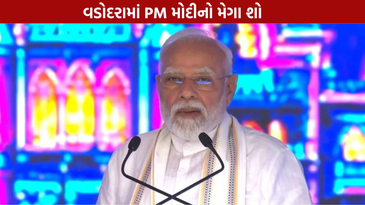 PM Modi Vadodara Visit: 35 હજાર કરોડની વિકાસ ભેટ