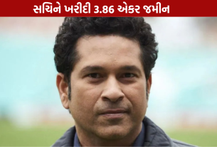 Sachin Tendulkar Property Deal: સચિને ખરીદી 3.86 એકર જમીન