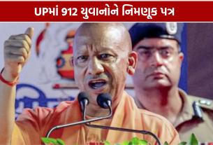 UP Police Appointment 2026: 912 યુવાનોને મળ્યા નિમણૂક પત્ર