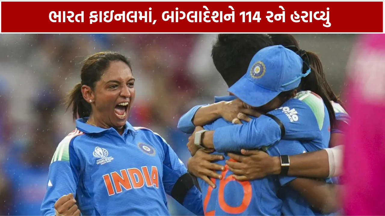 ભારત ફાઇનલમાં, બાંગ્લાદેશને 114 રને હરાવ્યું