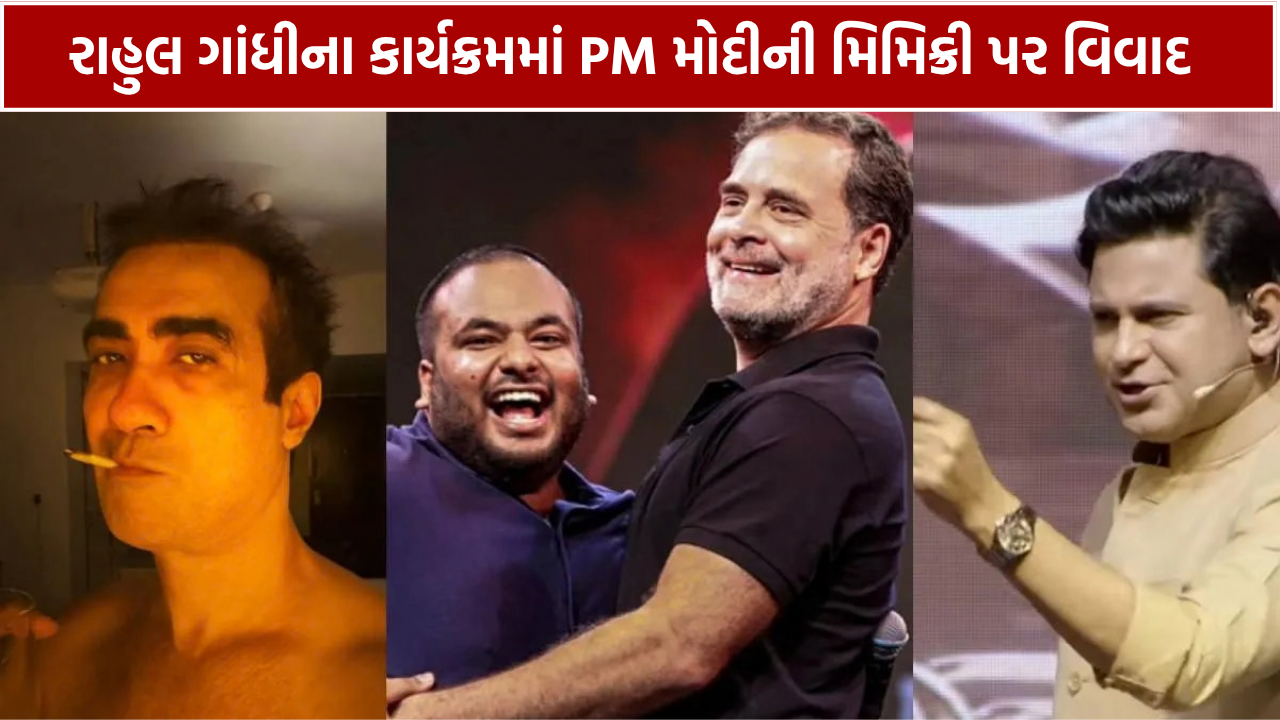 Rahul Gandhi Indore Event: PM મોદીની મિમિક્રી પર વિવાદ