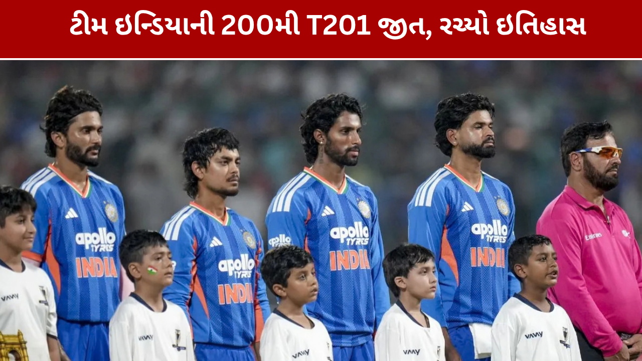 Team India 200 T20I Wins: ભારતે રચ્યો નવો ઈતિહાસ