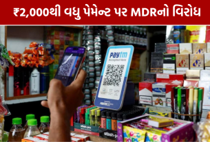 No UPI Day: ₹2,000થી વધુ UPI પર MDRનો વિરોધ