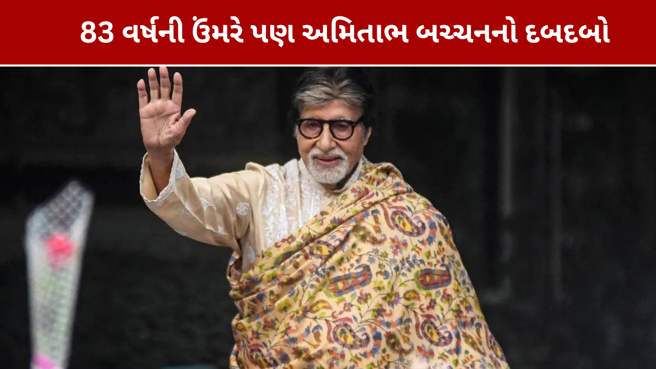 Amitabh Bachchan Net Worth: ₹4,000 કરોડ, 145%નો વધારો