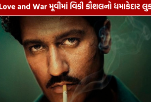 Love and War: Vicky Kaushal First Look, જખમી ચહેરો અને આંખોમાં ગુસ્સો