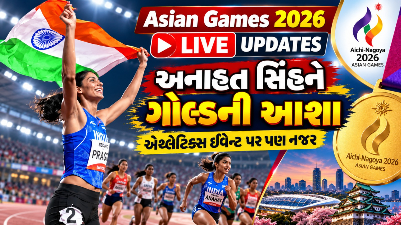 એશિયન ગેમ્સ 2026: ભારતને 30 મેડલ, અનાહતને સિલ્વર