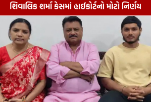 Shivalik Sharma Case: હાઈકોર્ટે દુષ્કર્મની ફરિયાદ રદ્દ કરી