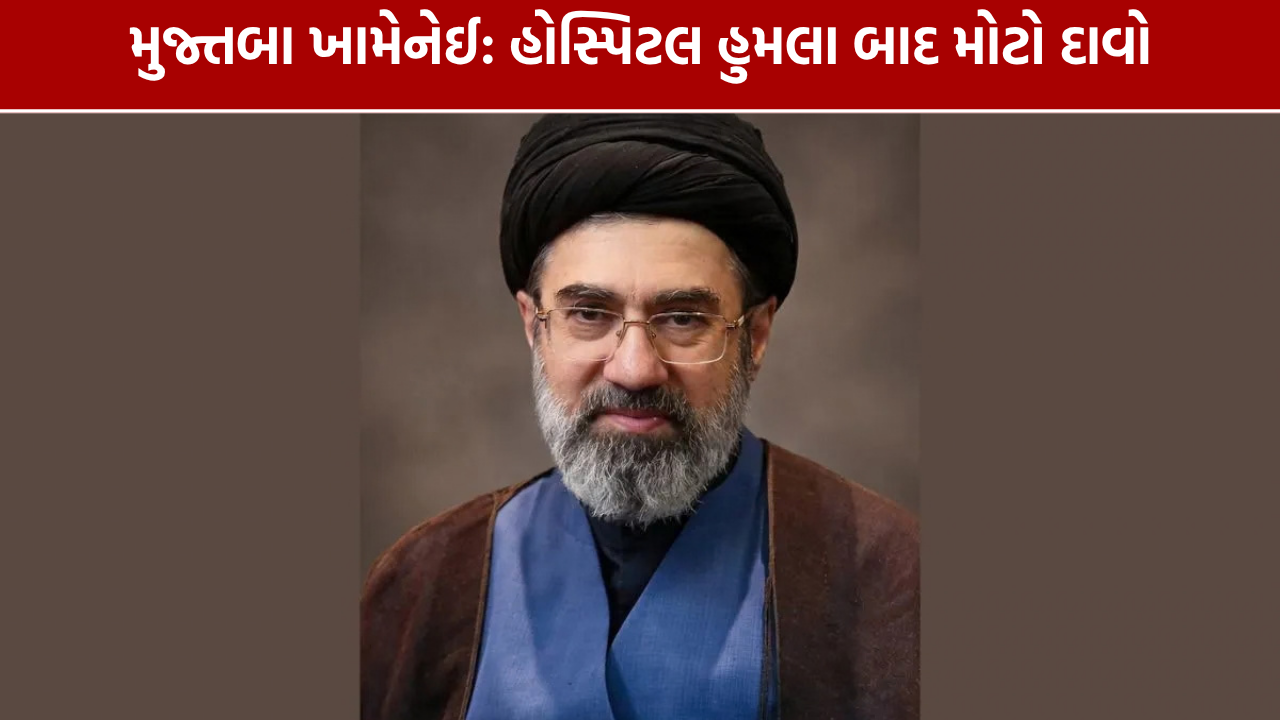 Mojtaba Khamenei Hospital Attack: 3 હોસ્પિટલ બાદ કાટમાળમાંથી બહાર કાઢ્યાનો દાવો