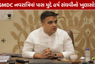 GMDC Vibrant Navratri 2026: ₹100-200નો પાસ કે ડિજિટલ ટોકન? હર્ષ સંઘવીની સ્પષ્ટતા