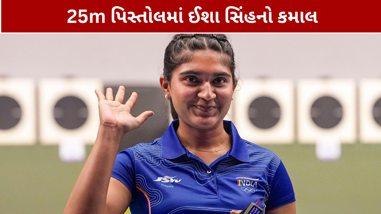 Asian Games 2026: ઈશા સિંહે 25m પિસ્ટલમાં જીત્યું સિલ્વર