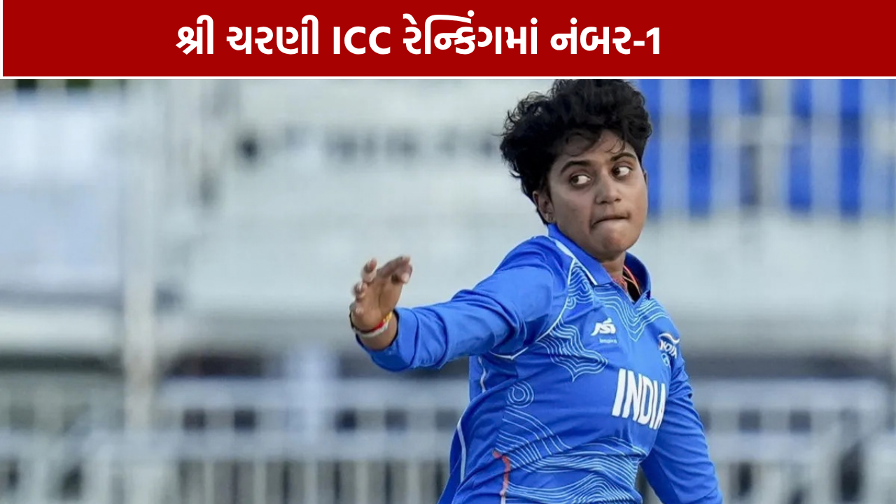 Sree Charani ICC T20I Ranking: 817 પોઈન્ટ સાથે રચ્યો નવો વર્લ્ડ રેકોર્ડ