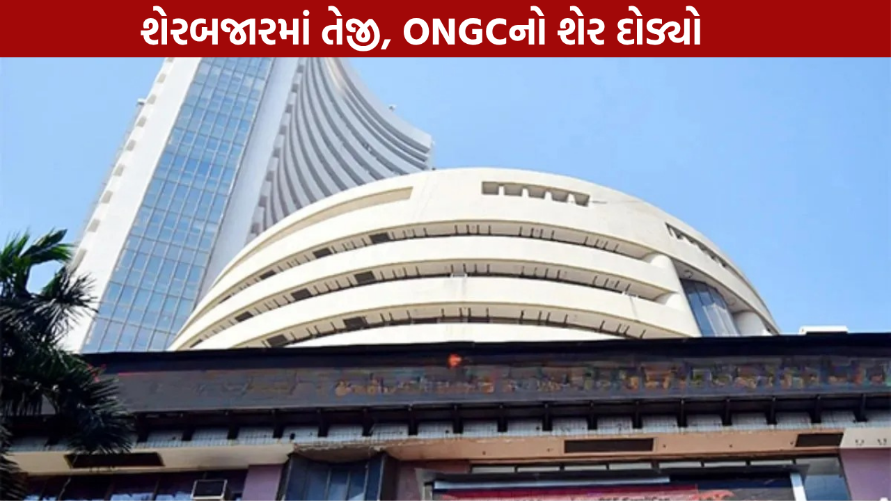 Share Market Today: સેન્સેક્સ 100 પોઈન્ટ વધ્યો, ONGC ટોપ ગેનર