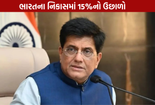 India Export: એપ્રિલ-ઓગસ્ટમાં ભારતનો નિકાસ 15%થી વધુ વધ્યો