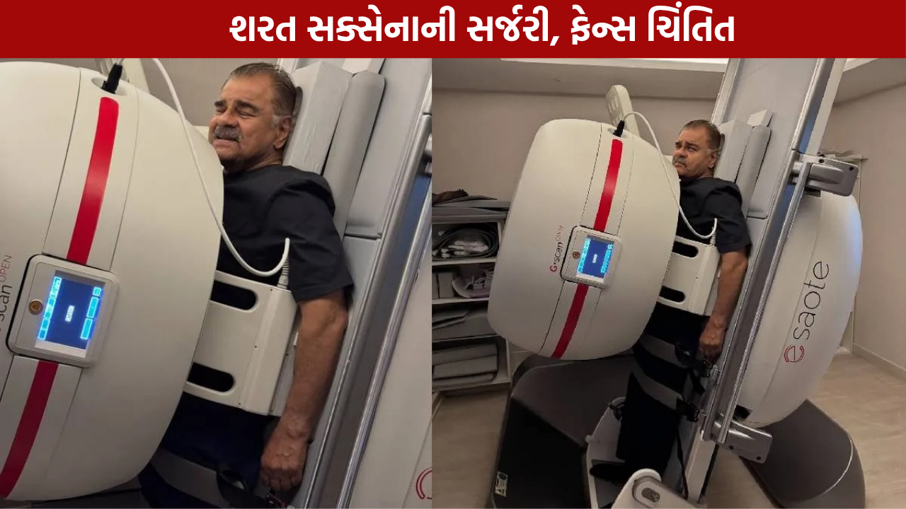Sharat Saxena Surgery: સર્જરી પહેલાં MRI, 4 તસવીરો થઈ વાયરલ