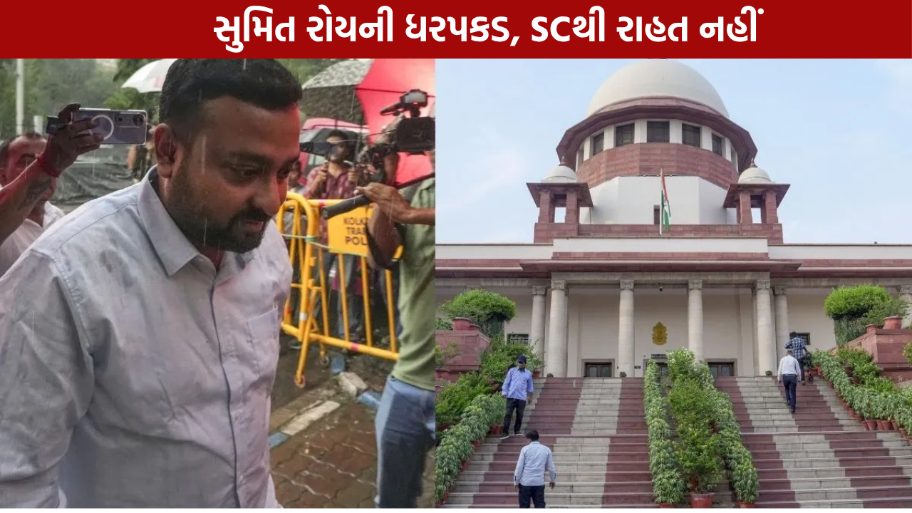 Sumit Roy Arrest: સુપ્રીમ કોર્ટથી રાહત નહીં, કાલીઘાટથી ધરપકડ