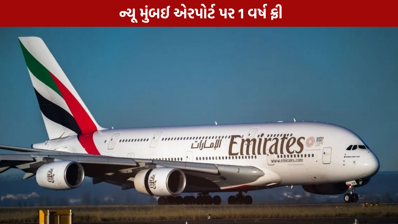 Navi Mumbai Airport: 1 વર્ષ લેન્ડિંગ ચાર્જ ફ્રી