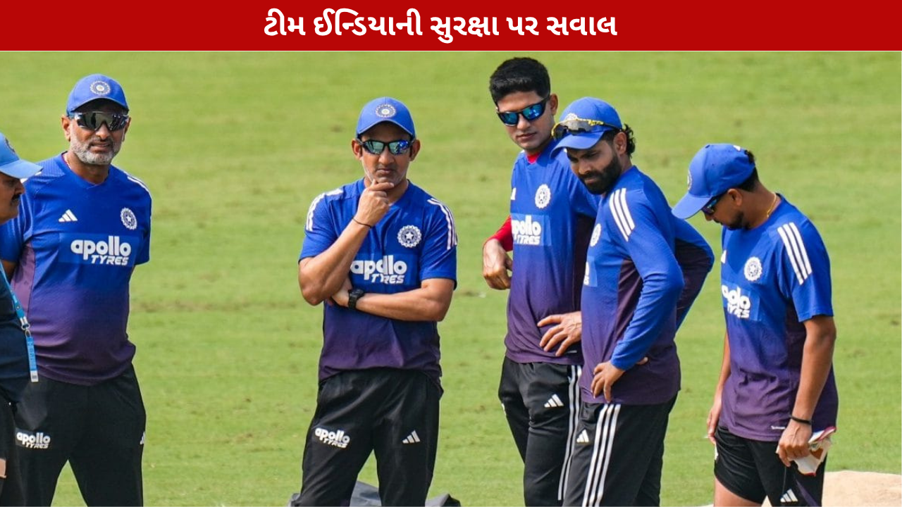 Team India Security Lapse: ટીમ ઈન્ડિયાની સુરક્ષા પર સવાલ