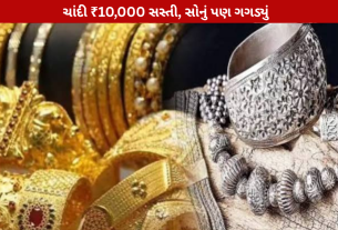 Gold Silver Price Today: સોનું-ચાંદી સસ્તાં