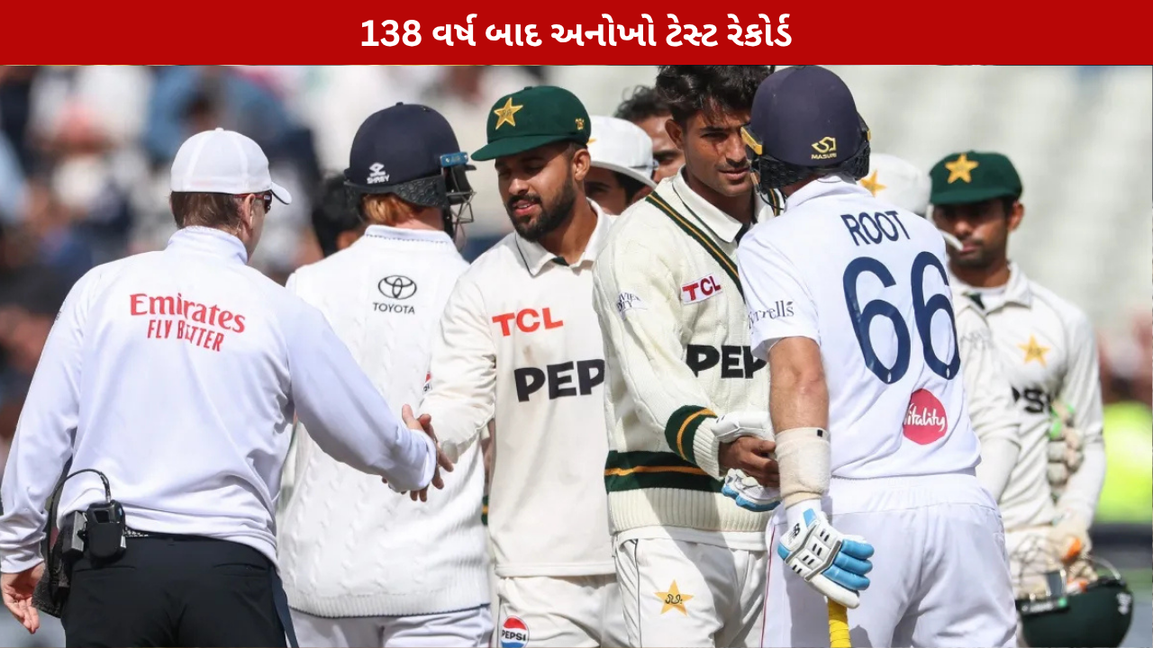 England Pakistan Test Series 2026: અનોખો રેકોર્ડ