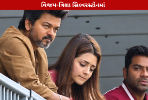 Vijay and Trisha: સિલ્વરસ્ટોનમાં સાથે જોવા મળ્યા, વીડિયો વાયરલ
