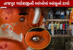 Ujjain Tajpur Ganesh Chaturthi Miracle: આંસુ આવ્યાનો દાવો
