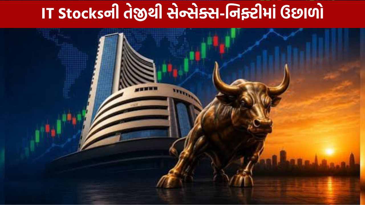 Stock Market Today 15 September: IT Stocksમાં તેજી