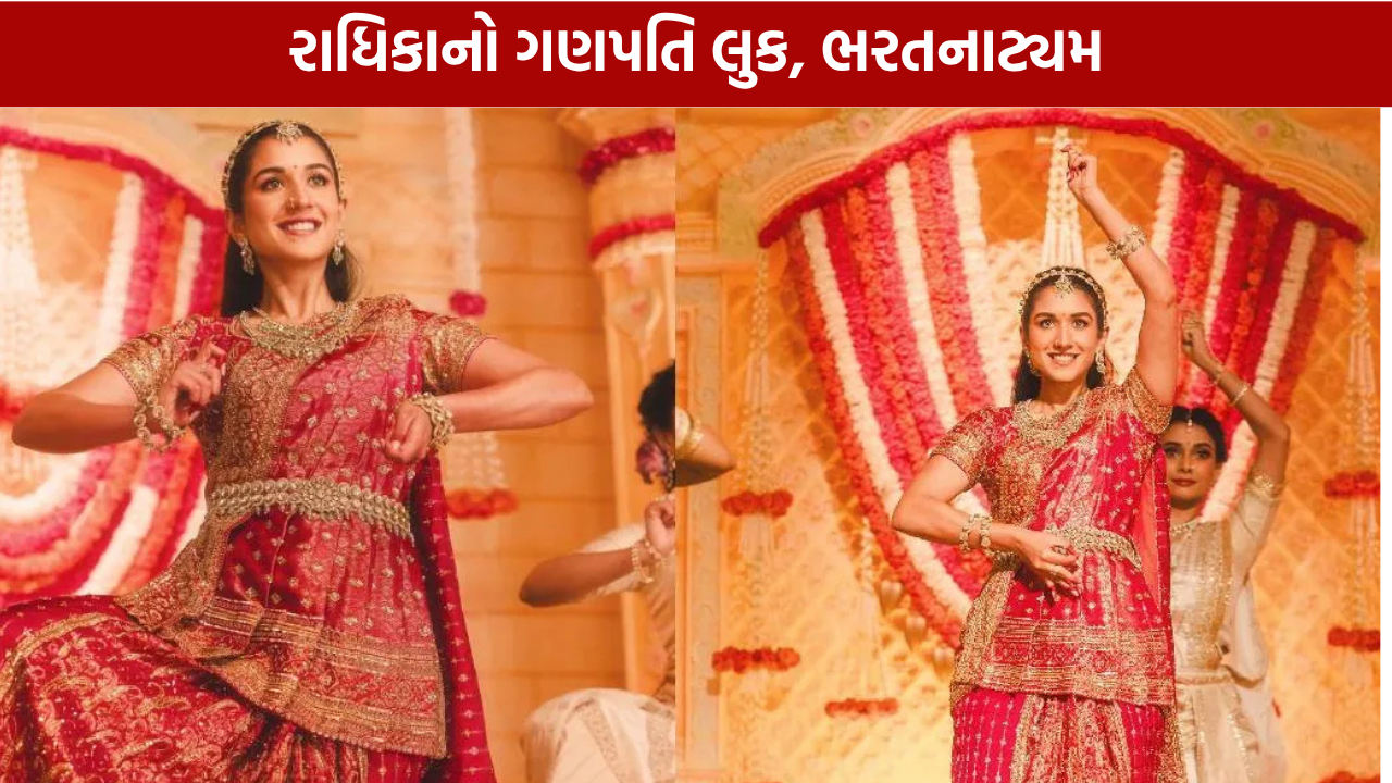 Radhika Merchant Ganpati Look: કાંજીવરમમાં ભરતનાટ્યમ