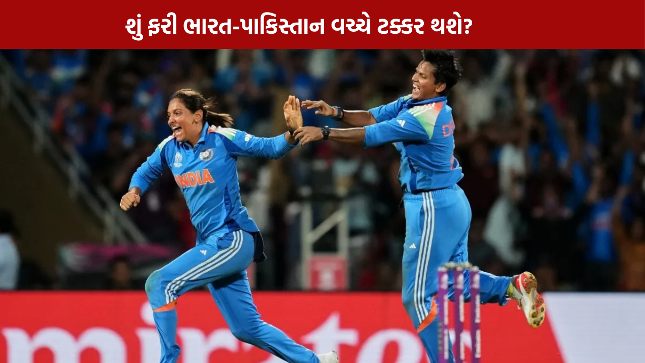 India Pakistan Asia Cup 2026: ફરી થશે હાઈ-વોલ્ટેજ મેચ?