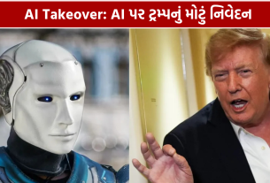 AI Takeover: શું AI દુનિયા પર કબજો કરશે? ટ્રમ્પે શું કહ્યું?