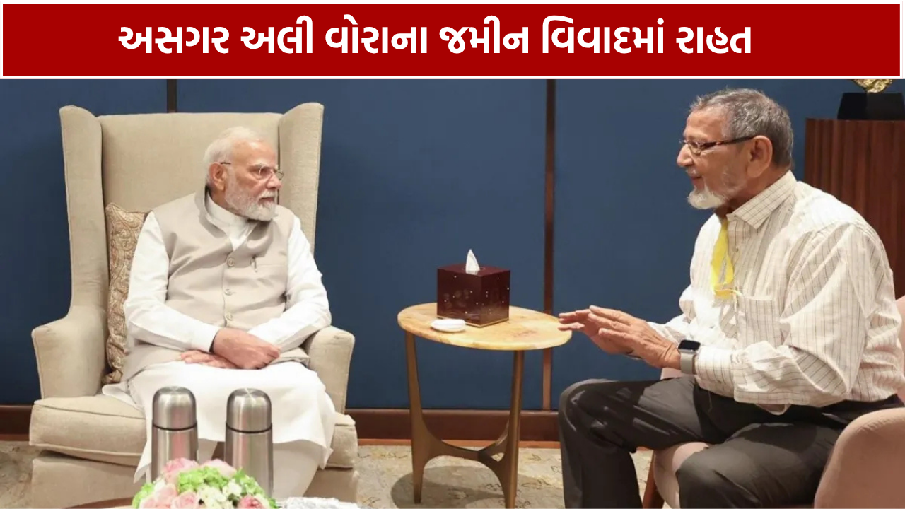 Asgar Ali Vora Land Dispute: મોટી રાહત
