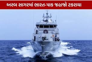 India Pakistan Navy Ships Collision અરબ સાગરમાં જહાજો ટકરાયા