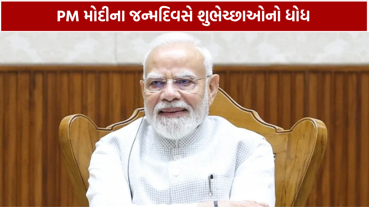 PM Modi Birthday: રાહુલ, ખડગે અને અખિલેશે પાઠવી શુભેચ્છા