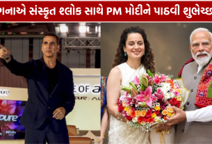PM Modi Birthday: બોલિવૂડ સેલેબ્સની શુભેચ્છા