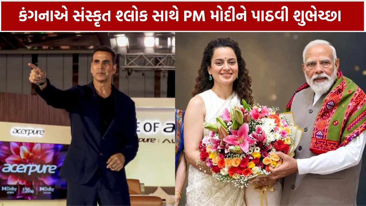 PM Modi Birthday: બોલિવૂડ સેલેબ્સની શુભેચ્છા