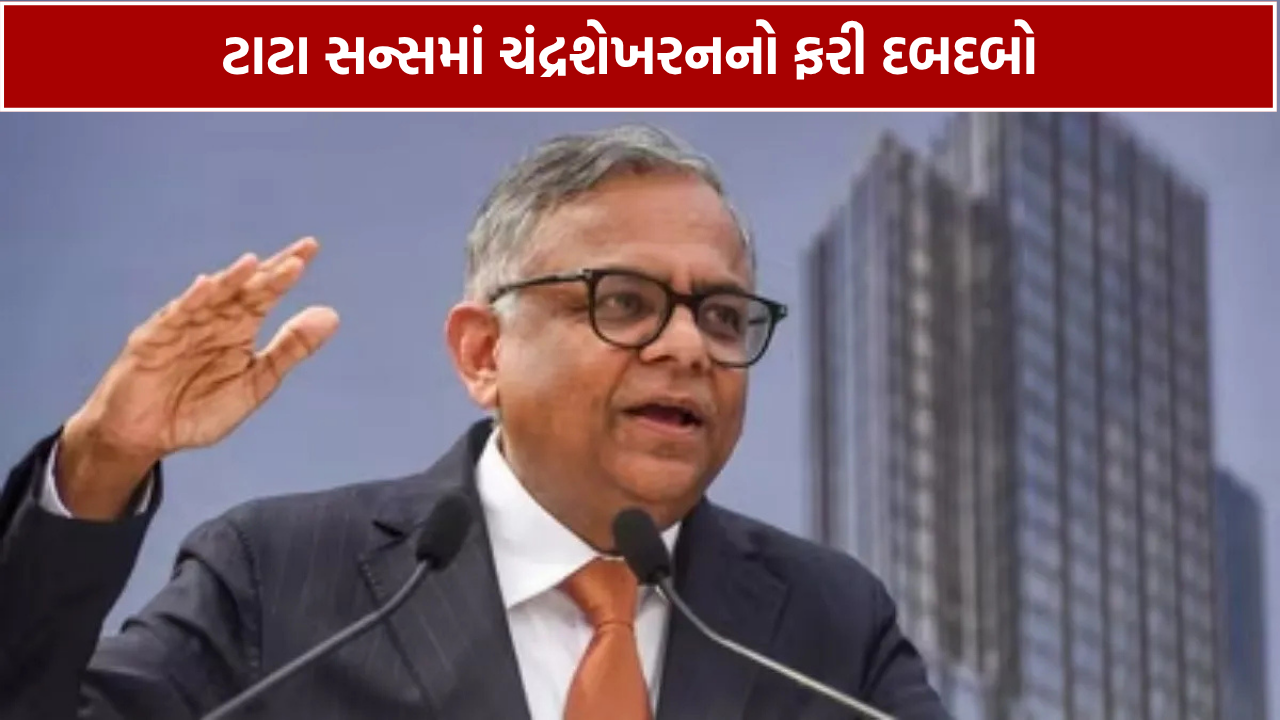 N Chandrasekaran Reappointed: ટાટા સન્સની કમાન ફરી ચંદ્રશેખરનને