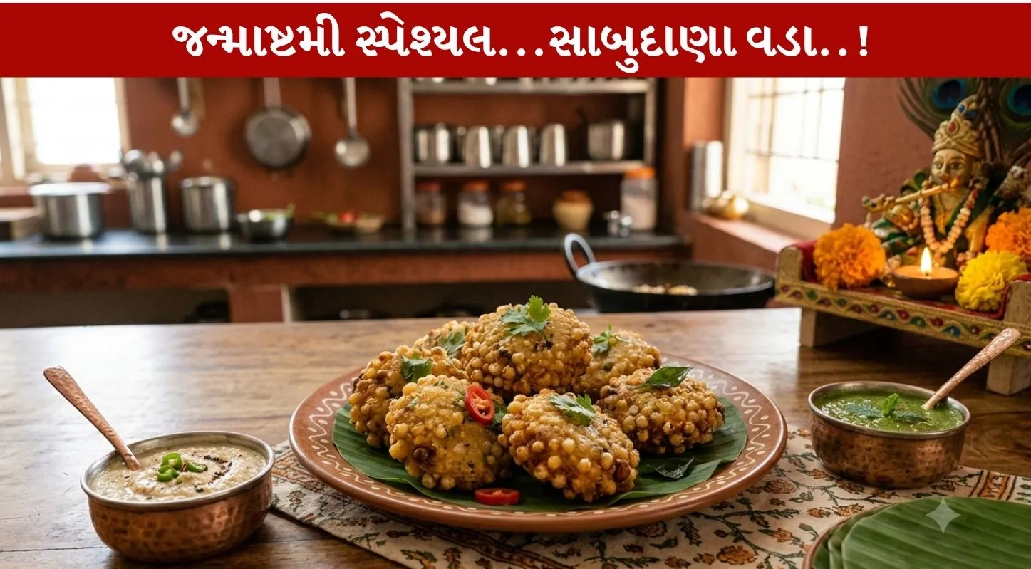 Sabudana Vada...શક્તિવર્ધક સ્વાદિષ્ટ ફરાળી વાનગી..!