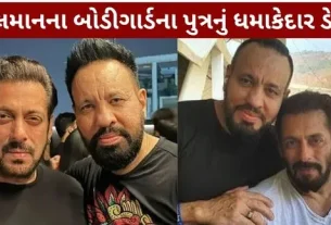 Salman Khan Bodyguard's son's debut