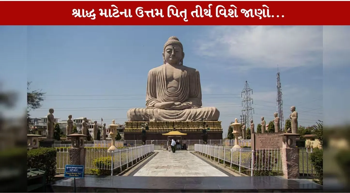 Pitru Tirth માં શ્રાદ્ધ: 4 Auspicious તીર્થ વિશે અને આત્મશાંતિનું Powerful રહસ્ય જાણો!