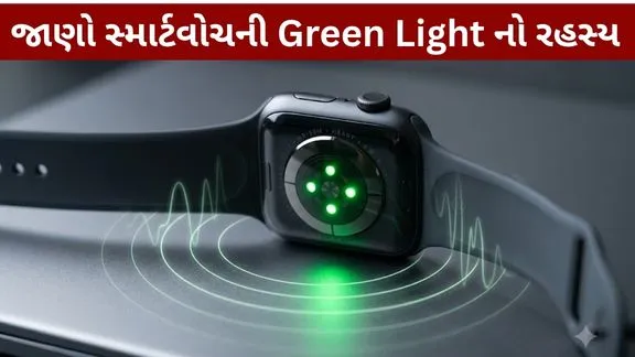 Smartwatch The secret of the green light