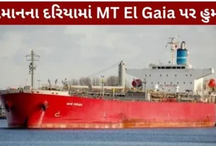Strait of Hormuz Tension increased