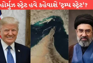 Strait of Hormuz હવે કહેવાશે 'ટ્રમ્પ સ્ટ્રેટ'