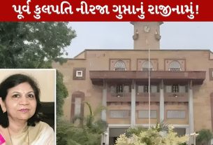Gujarat University