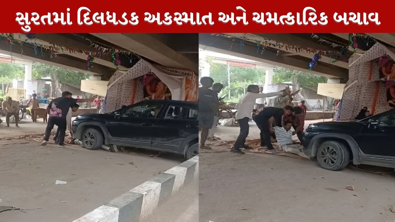 Surat accident: સુરતમાં દિલધડક અકસ્માત અને ચમત્કારિક બચાવ