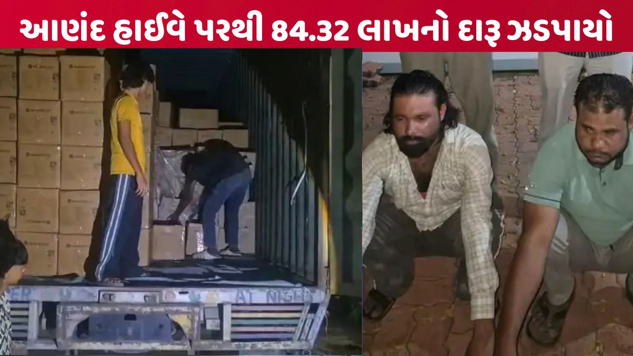 અમદાવાદ-મુંબઈ નેશનલ હાઇવે પરથી 84.32 લાખનો દારૂ ઝડપાયો, 8,592 બોટલ સાથે બે ઝડપાયા