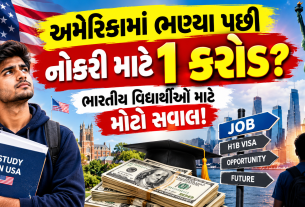 USA OPT dollar fee: અમેરિકામાં ડિગ્રી પછી નોકરી માટે રૂ.96 લાખ?