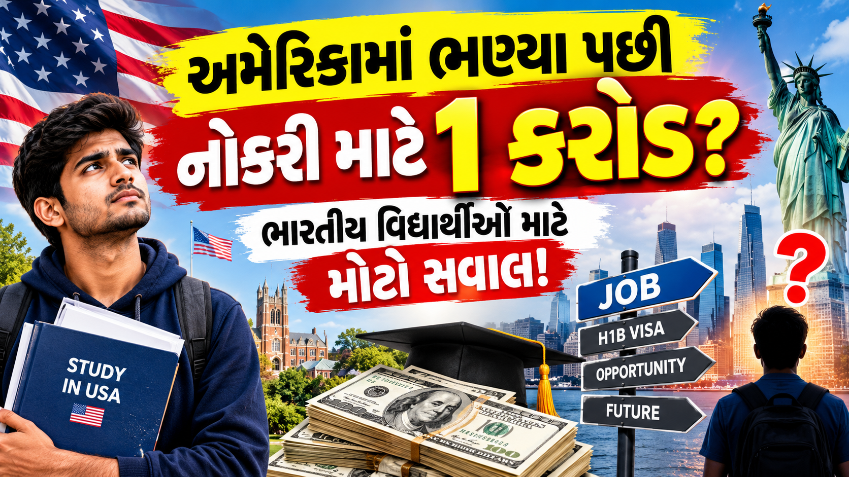 USA OPT dollar fee: અમેરિકામાં ડિગ્રી પછી નોકરી માટે રૂ.96 લાખ?