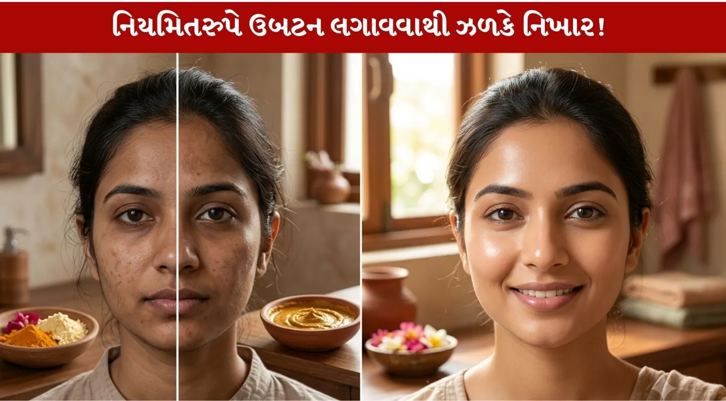 Ubtan Recipe...ઘરે જ કરો સ્કિન કેર...દાદી-નાનીના નુસખાથી!