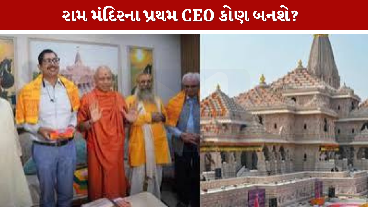 Ram Mandir